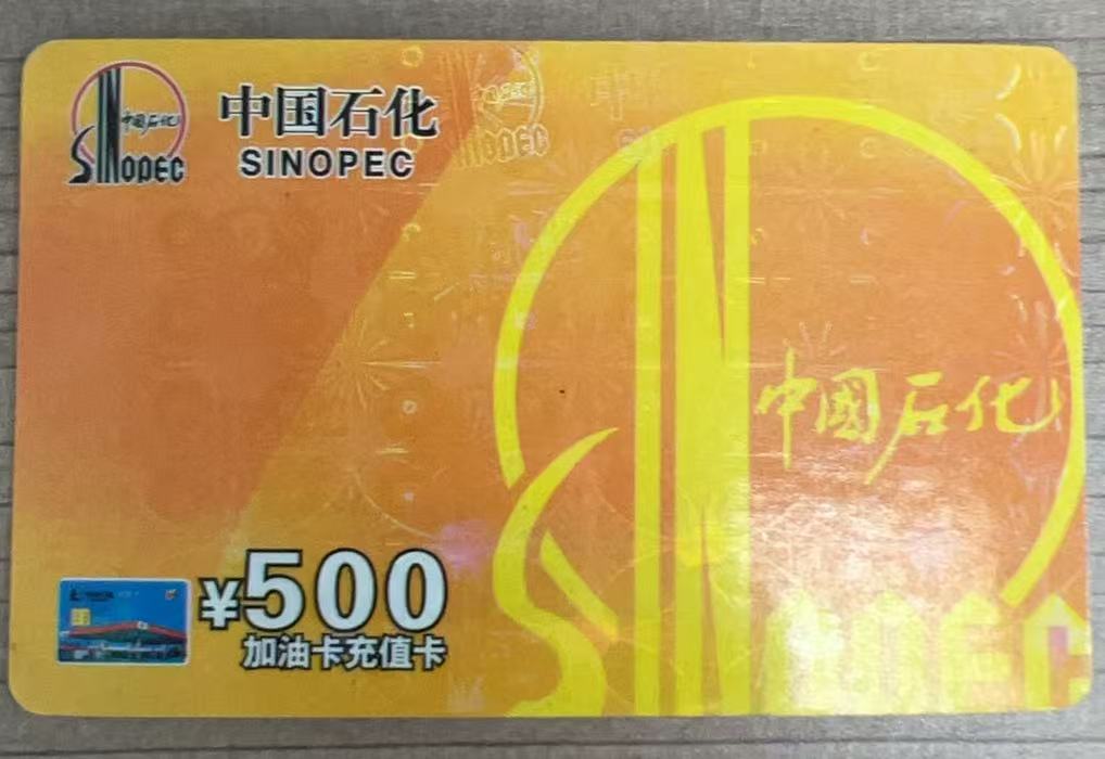 中国石化.jpg 中国石化.jpg