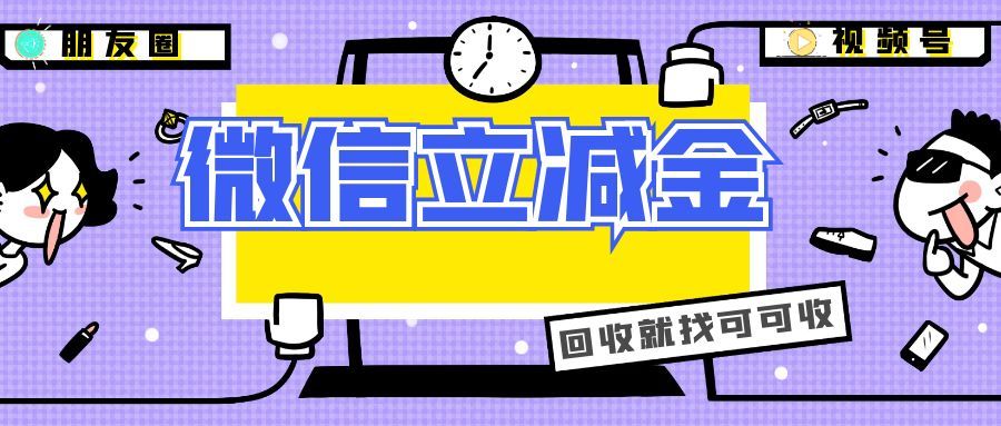 微信立减金回收公众号.jpg 微信立减金回收公众号.jpg