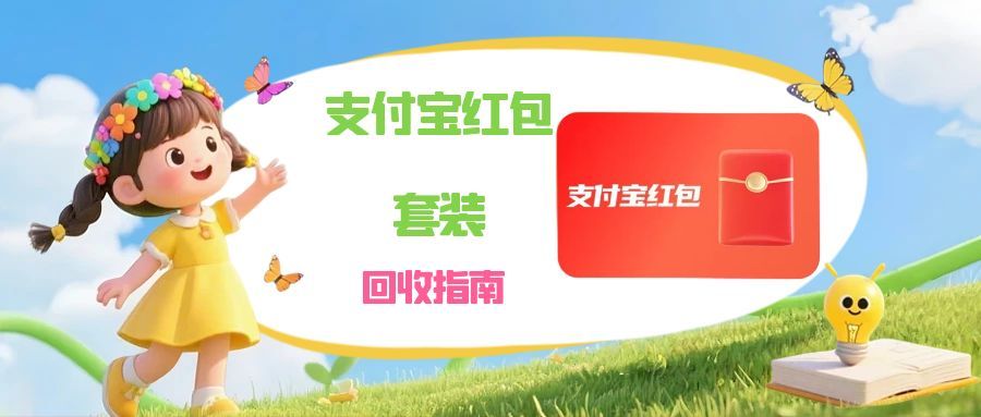 支付宝红包 (1).jpg 支付宝红包 (1).jpg