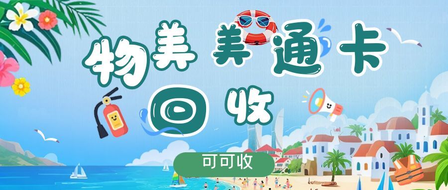 物美美通卡.jpg 物美美通卡.jpg