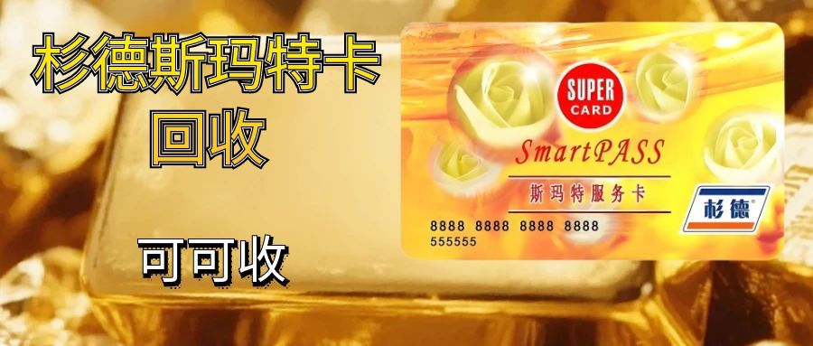 杉德斯玛特卡.jpg 杉德斯玛特卡.jpg