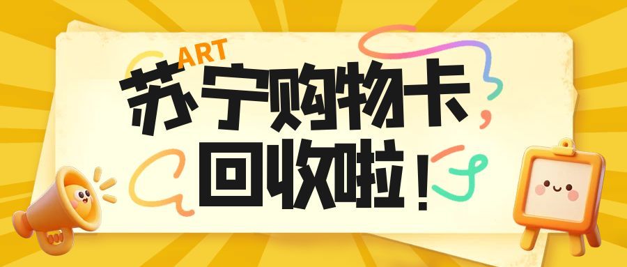 苏宁易购可可收.jpg 苏宁易购可可收.jpg