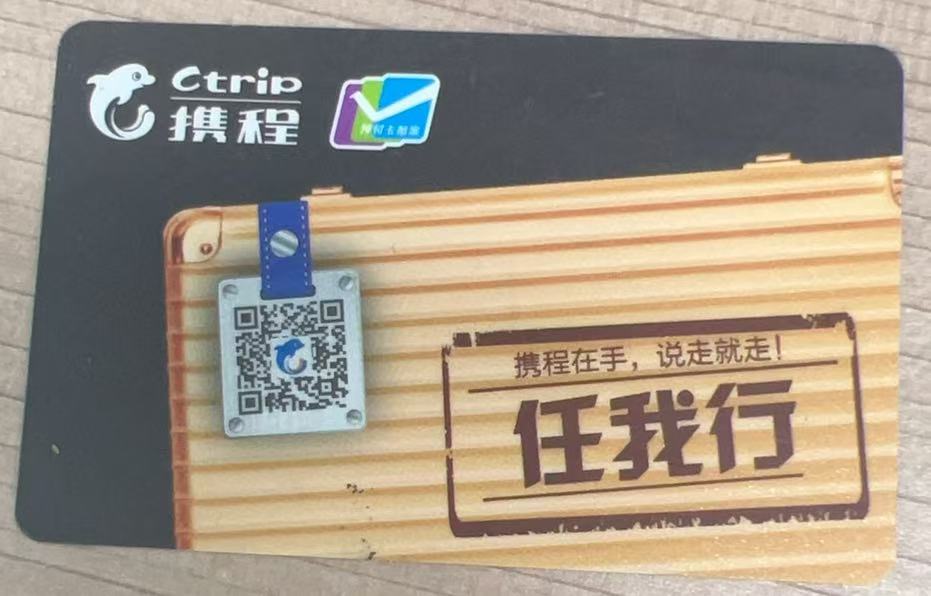 携程任我行.jpg 携程任我行.jpg