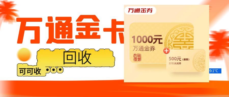 万通金卡回收10.25.jpg
