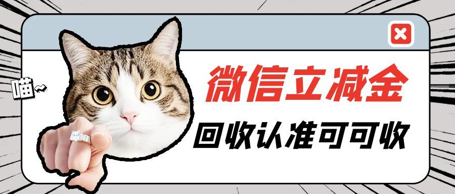 微信立减金.jpg 微信立减金.jpg