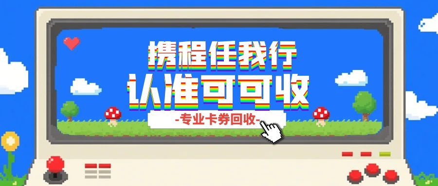 携程 (1).jpg 携程 (1).jpg