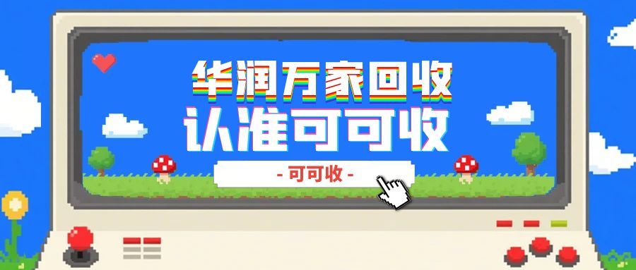 华润万家.jpg 华润万家.jpg