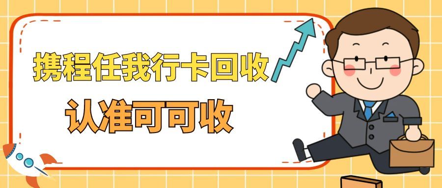 携程.jpg 携程.jpg