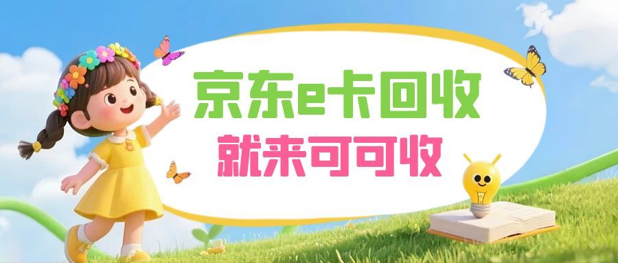京东e卡12.2.jpg 京东e卡12.2.jpg