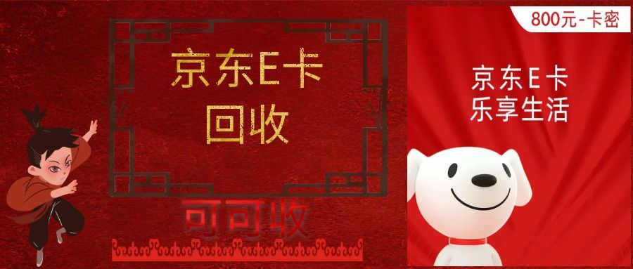 京东E卡图.jpg