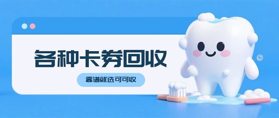 图怪兽_3D立体全国爱牙日公众号首图.jpg 图怪兽_3D立体全国爱牙日公众号首图.jpg