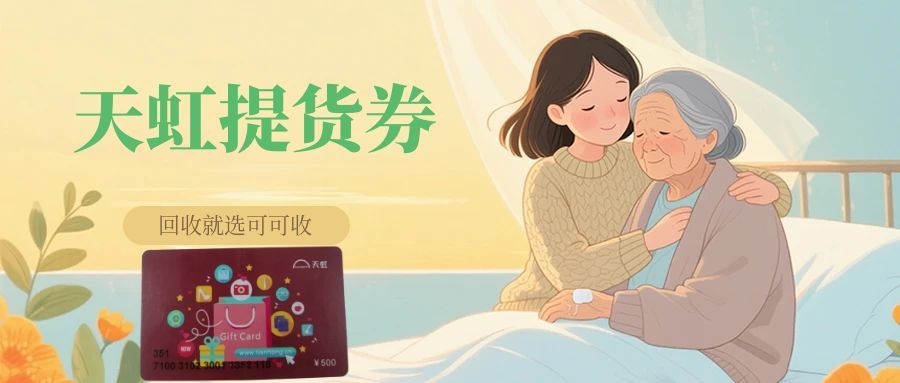 天虹提货券-2.jpg 天虹提货券-2.jpg