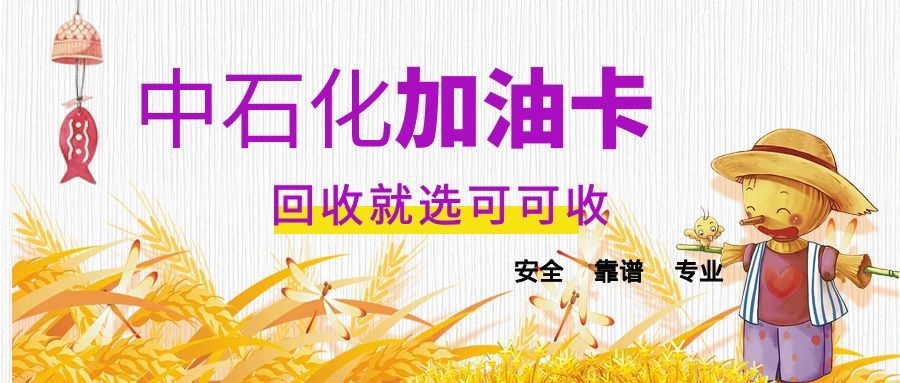 中石化加油卡-1.jpg