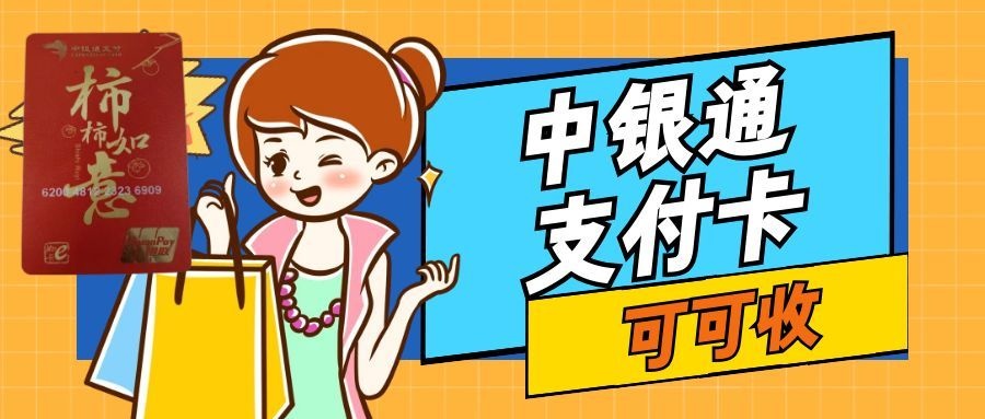 中银通卡-1.jpg