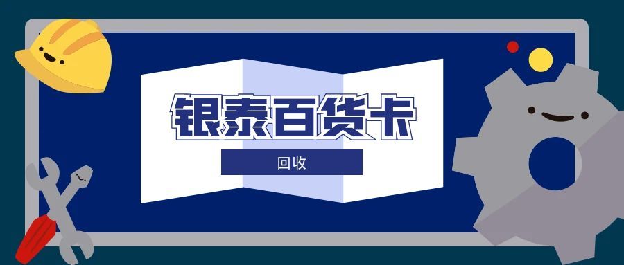 银泰百货卡回收1114.jpg 银泰百货卡回收1114.jpg