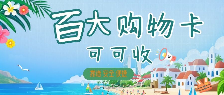 百大购物卡-2.jpg